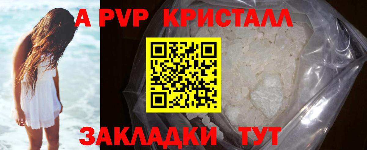 A-PVP Соль Ижевск
