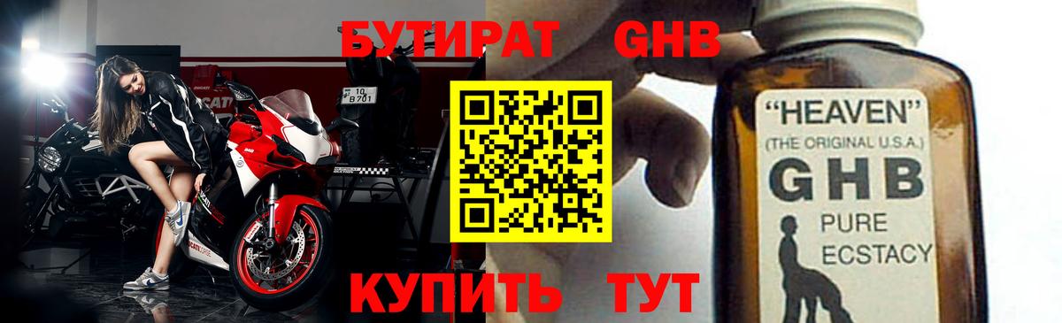 БУТИРАТ жидкий экстази Ижевск