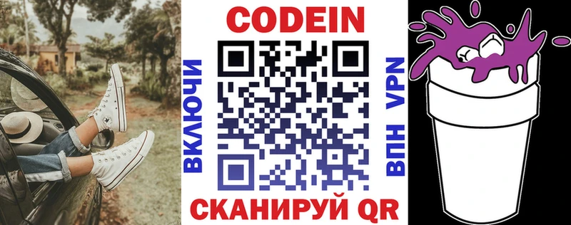 Кодеин Purple Drank Ижевск