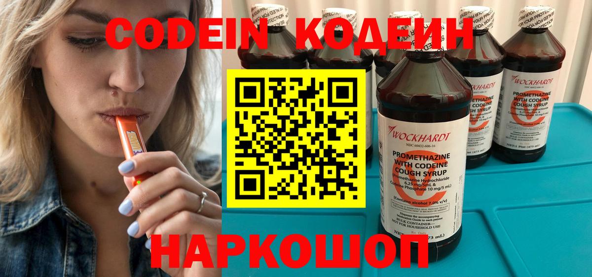 Кодеиновый сироп Lean напиток Lean (лин)  Кодеин напиток Lean (лин)  Вход с VPN  Ижевск 