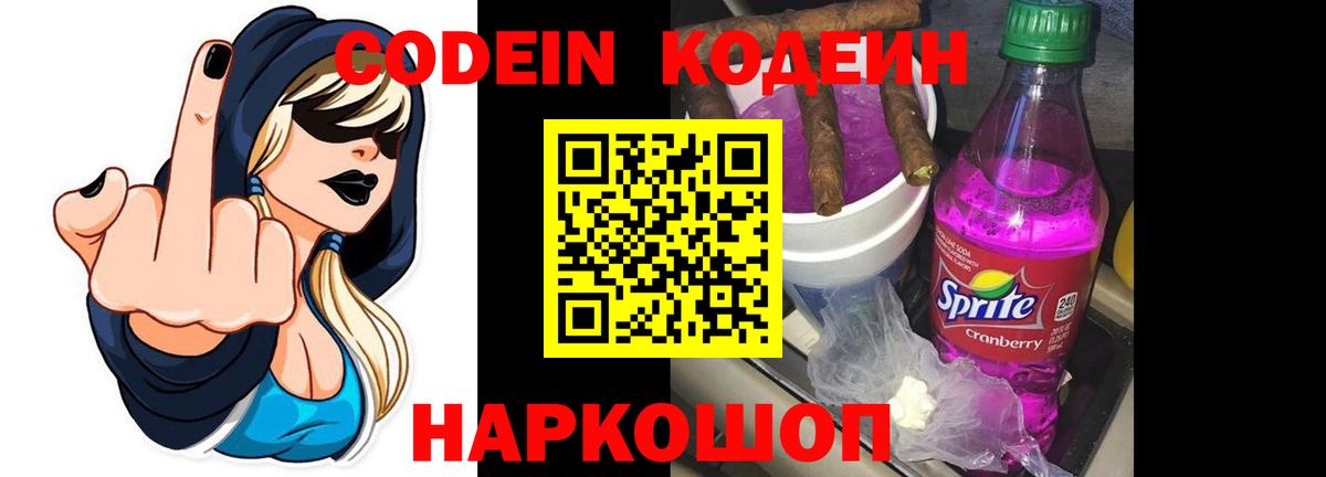 Codein Purple Drank Ижевск