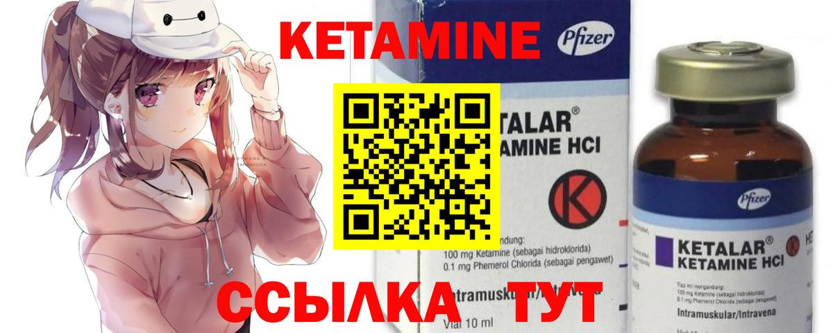 КЕТАМИН VHQ  Вход с VPN  Ижевск 