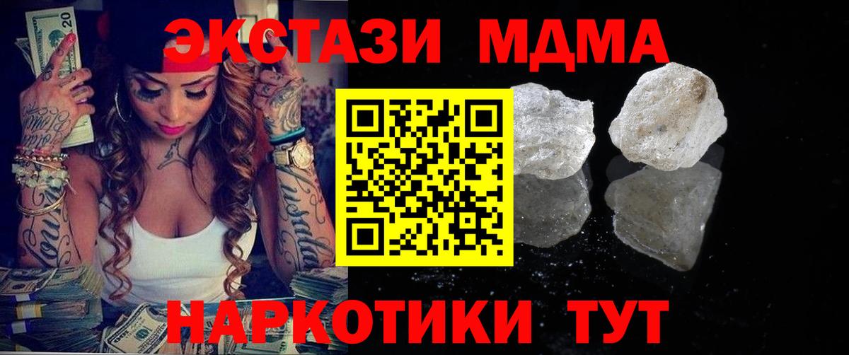 МДМА кристаллы  МДМА  Ижевск  Вход с VPN  МДМА молли 