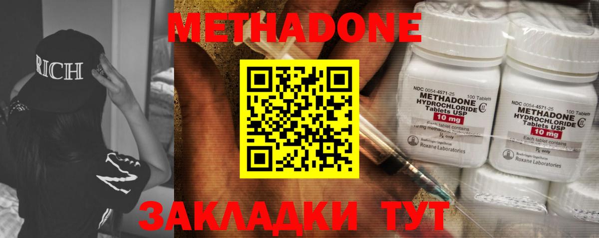 Метадон methadone  Вход с VPN  Ижевск 
