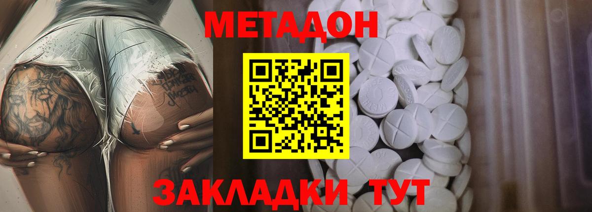 МЕТАДОН methadone Ижевск